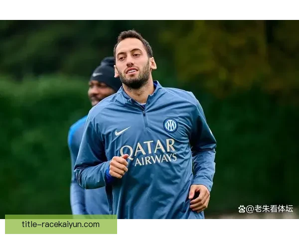 恰尔汗奥卢中场调度能力持续提升，球队战术灵活性明显增强