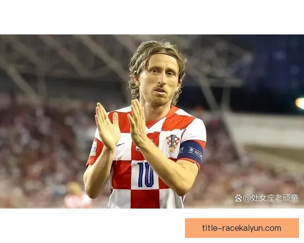 莫德里奇风格分析：技术细腻与战术深度交织的中场大师