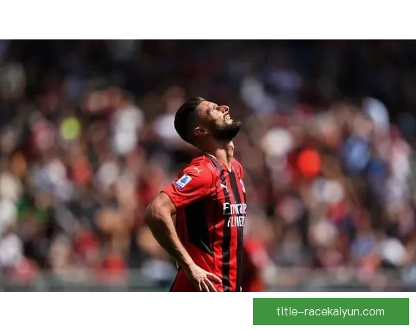 德凯特拉雷在米兰首秀中表现稳健，赢得球迷期待