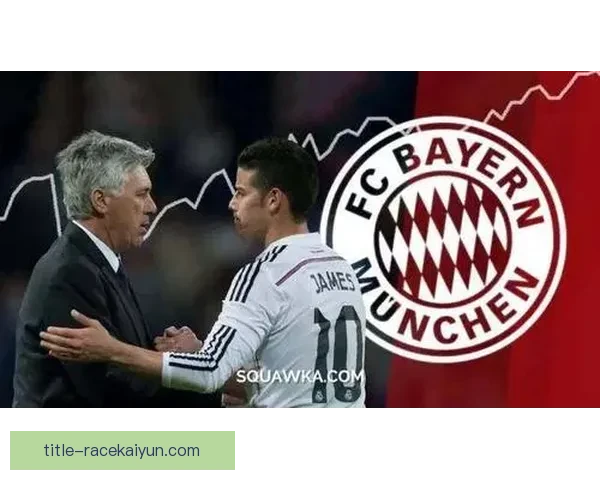 德甲主力转会变化揭示球队竞争力增强与市场动向分析