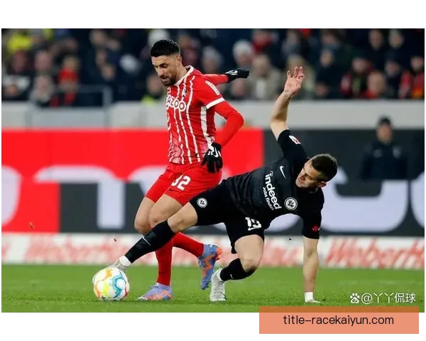 德甲弗赖堡在新赛季表现稳健，持续提升竞争力引关注