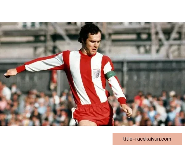 贝肯鲍尔拦截能力持续提升，成为足球历史上不可忽视的防守翘楚